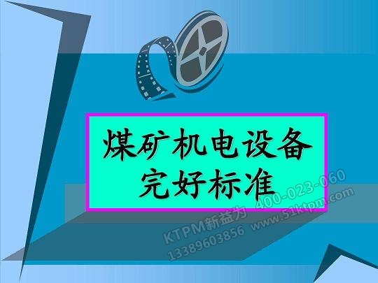 設(shè)備完好標(biāo)準(zhǔn) 設(shè)備完好標(biāo)準(zhǔn)