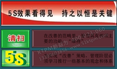 TPM推進(jìn)5S改善 TPM推進(jìn)5S改善